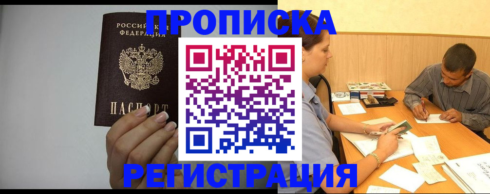 прописка иностранных граждан в Ак-Довураке